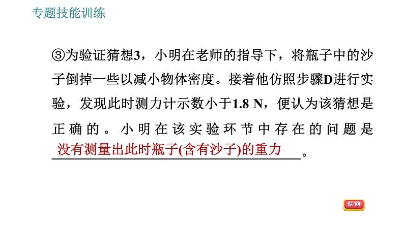 沪科版八年级下册物理课件 第9章 专训（三）  1   与浮力有关的实验探究第7页