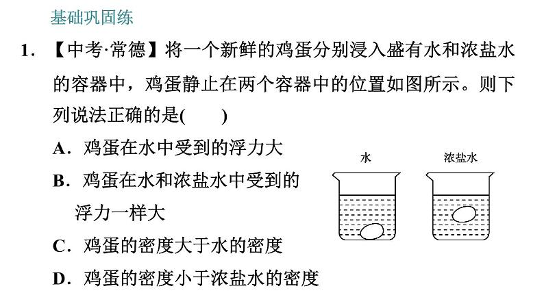 沪科版八年级下册物理课件 第9章 9.3   物体的浮与沉0第8页