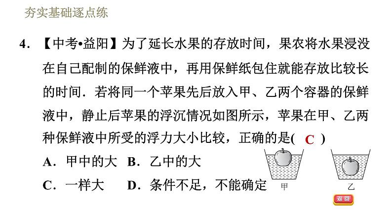 苏科版八年级下册物理课件 第10章 10.5物体的浮与沉第8页