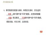 苏科版八年级下册物理课件 第6章 6.3物质的密度