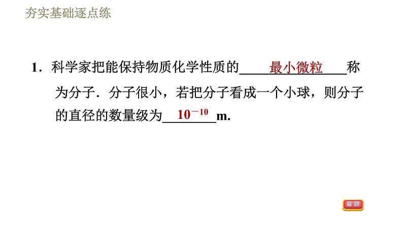 苏科版八年级下册物理课件 第7章 7.1走进分子世界第5页