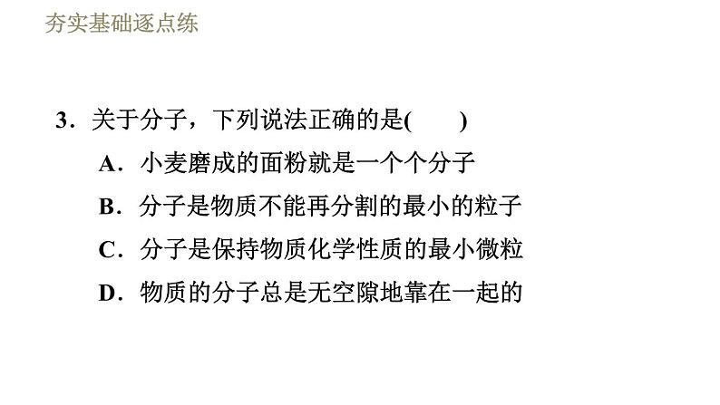 苏科版八年级下册物理课件 第7章 7.1走进分子世界第7页