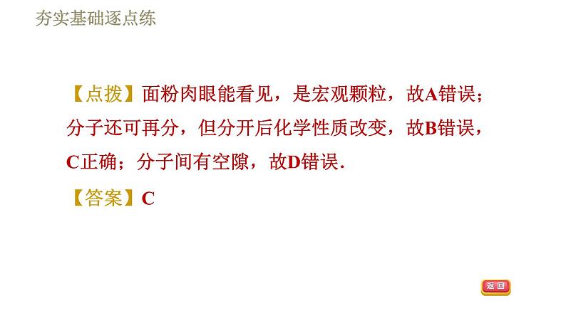 苏科版八年级下册物理课件 第7章 7.1走进分子世界第8页