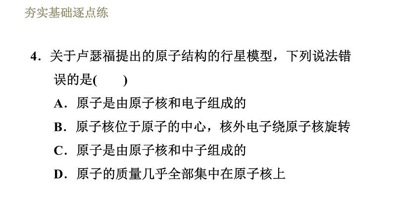 苏科版八年级下册物理课件 第7章 7.3探索更小的微粒第7页