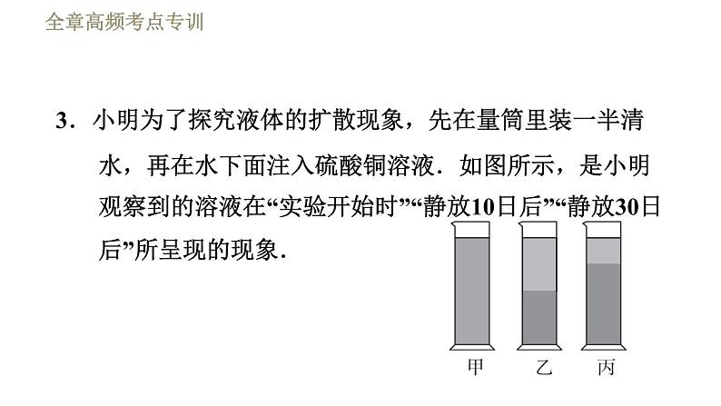 苏科版八年级下册物理课件 第7章 全章高频考点专训  专训2  实验探究专题第8页