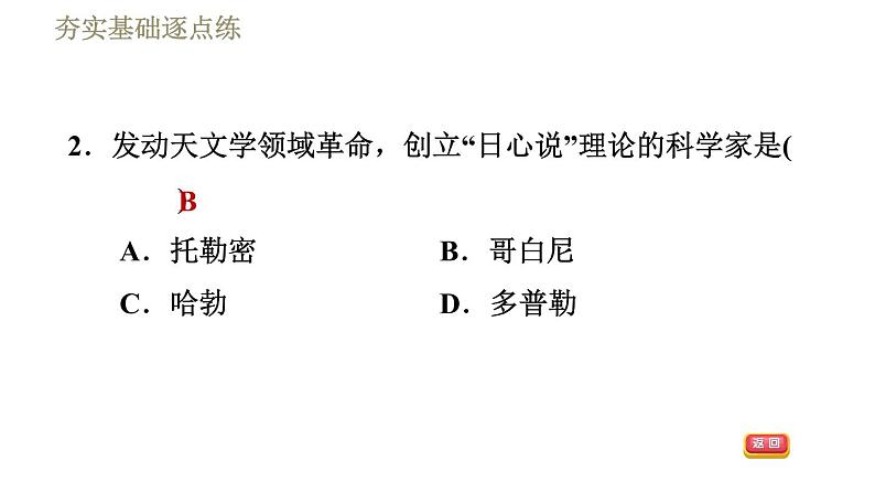 苏科版八年级下册物理课件 第7章 7.4宇宙探秘第5页