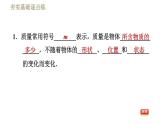 苏科版八年级下册物理课件 第6章 6.1物体的质量