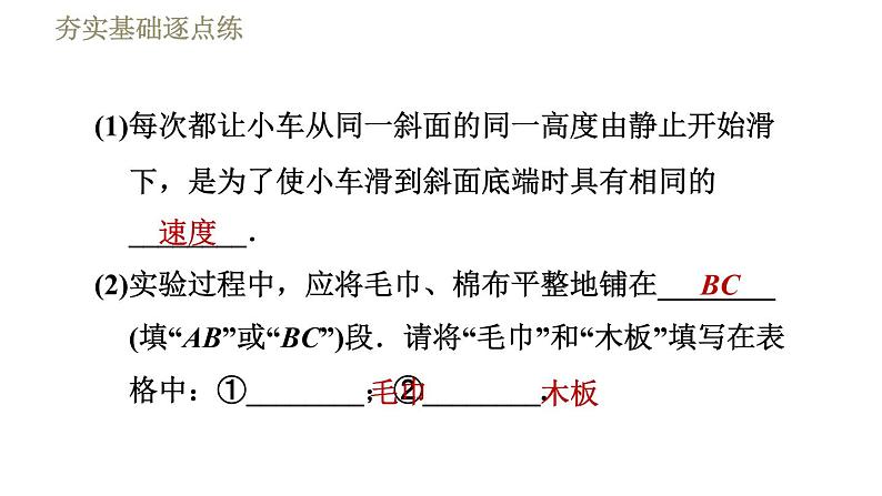 苏科版八年级下册物理 第9章 习题课件07