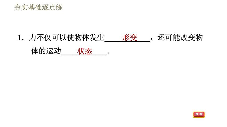 苏科版八年级下册物理 第9章 习题课件04
