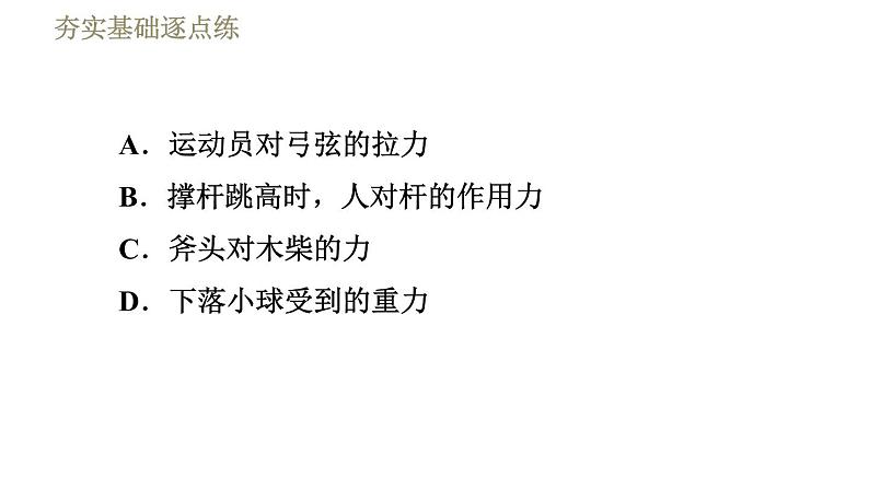 苏科版八年级下册物理 第9章 习题课件07