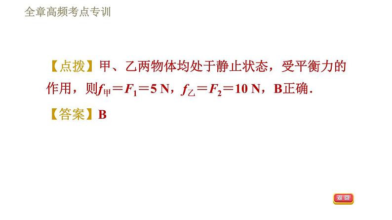 苏科版八年级下册物理 第9章 习题课件08