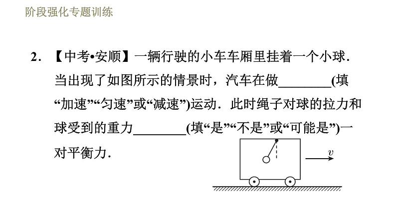 苏科版八年级下册物理 第9章 习题课件05