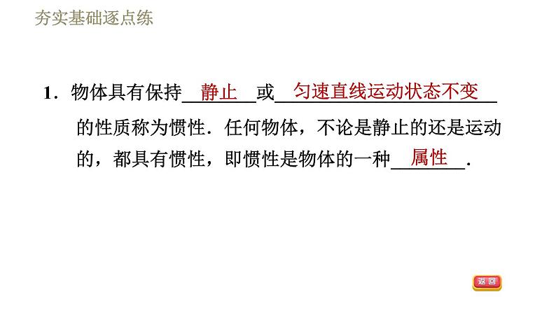 苏科版八年级下册物理 第9章 习题课件04