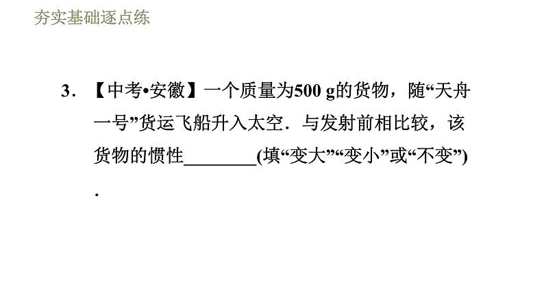 苏科版八年级下册物理 第9章 习题课件06