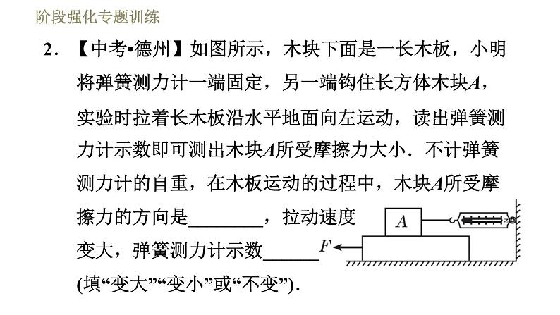 苏科版八年级下册物理 第9章 习题课件06