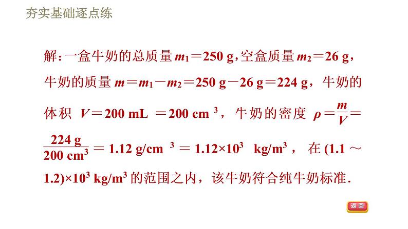 苏科版八年级下册物理 第6章 习题课件07