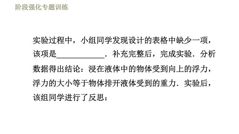 苏科版八年级下册物理课件 第10章 阶段强化专题训练（九）  专训1  探究浮力第8页