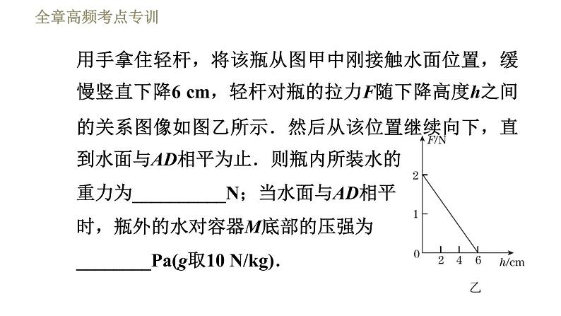 苏科版八年级下册物理课件 第10章 全章高频考点专训  专训4  图像载体信息的计算第8页