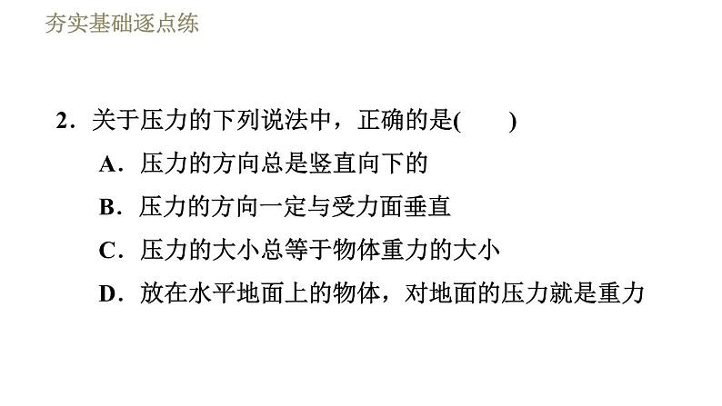 苏科版八年级下册物理课件 第10章 10.1压　强第5页