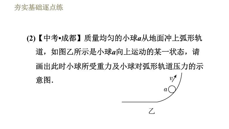 苏科版八年级下册物理课件 第10章 10.1压　强第8页