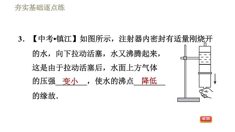 苏科版八年级下册物理课件 第10章 10.3.2大气压的变化、流体压强第6页