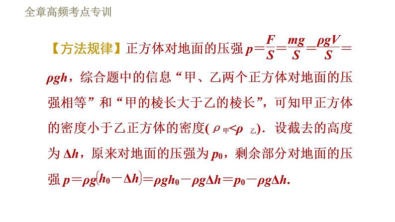 苏科版八年级下册物理课件 第10章 全章高频考点专训  专训1  解题技巧专题第4页