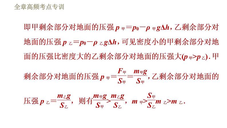 苏科版八年级下册物理课件 第10章 全章高频考点专训  专训1  解题技巧专题第5页