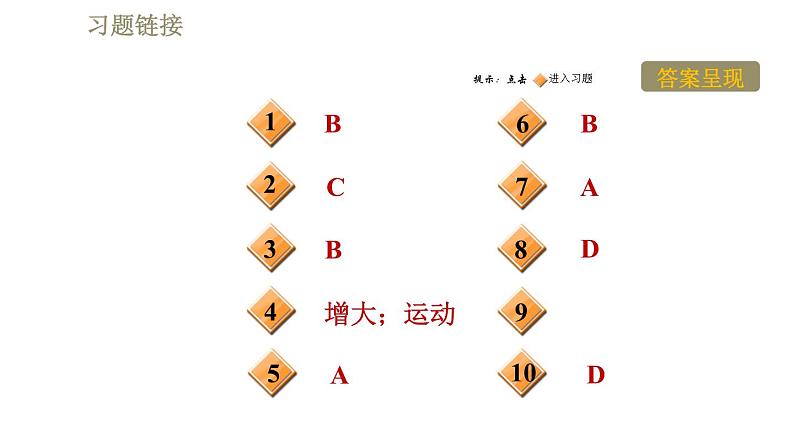 人教版八年级下册物理课件 第11章 11.3动能和势能第2页