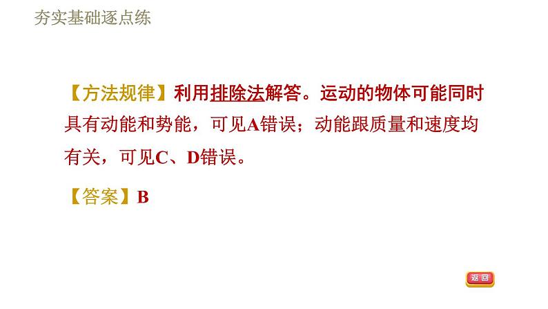 人教版八年级下册物理课件 第11章 11.3动能和势能第5页