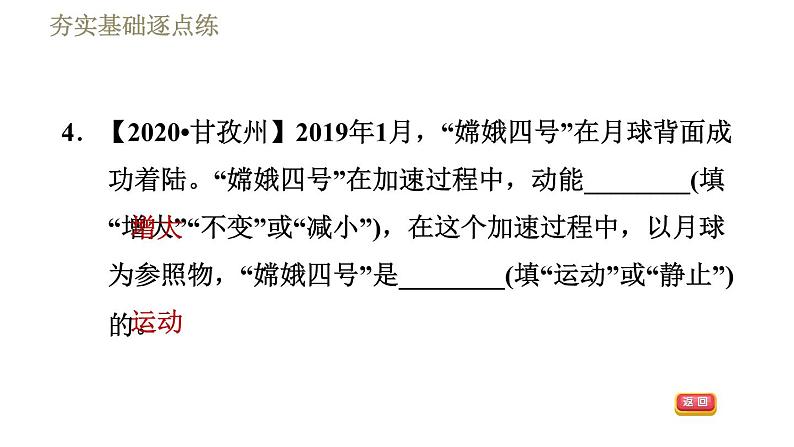 人教版八年级下册物理课件 第11章 11.3动能和势能第8页