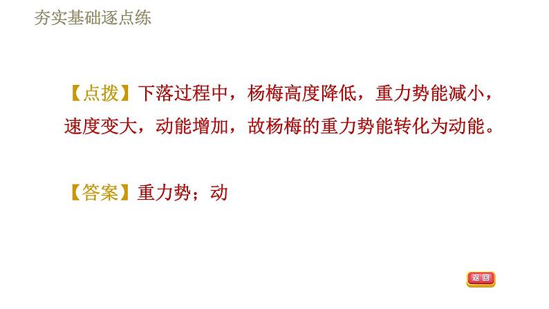 人教版八年级下册物理课件 第11章 11.4机械能及其转化第8页