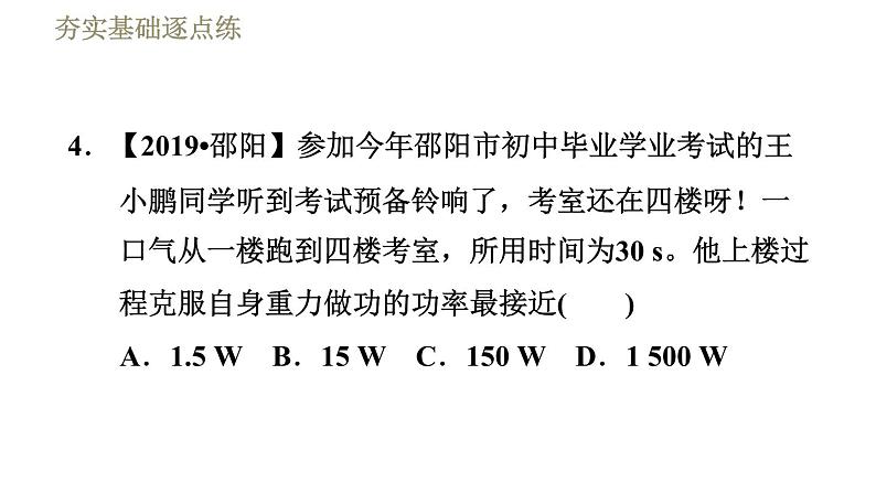 人教版八年级下册物理课件 第11章 11.2功　率第8页