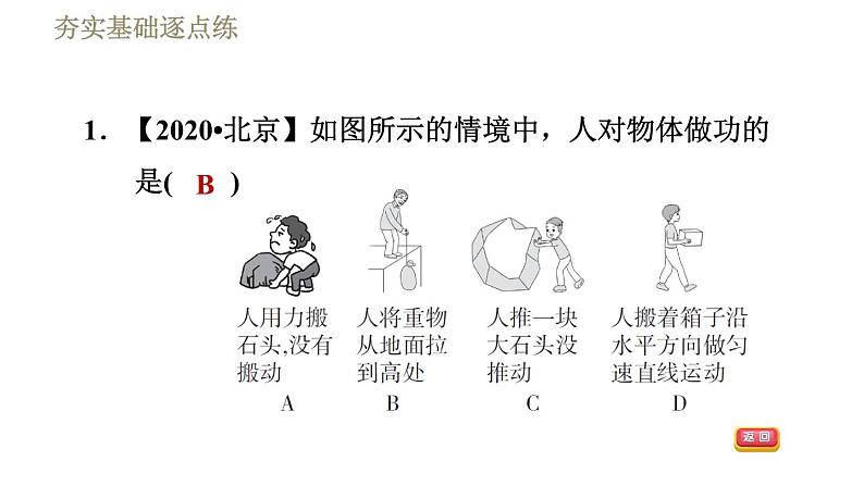 人教版八年级下册物理课件 第11章 11.1功第4页