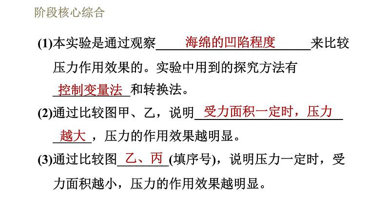 人教版八年级下册物理 第9章 习题课件04