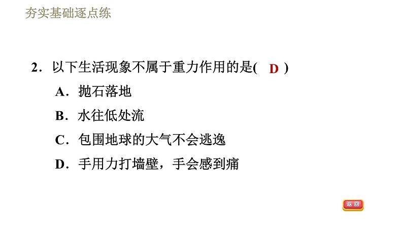 人教版八年级下册物理课件 第7章 7.3.1重力的大小第5页