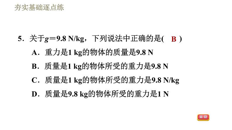 人教版八年级下册物理课件 第7章 7.3.1重力的大小第8页