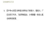 苏科版八年级下册物理课件 第6章 全章高频考点专训  专训3  测量密度的特殊方法