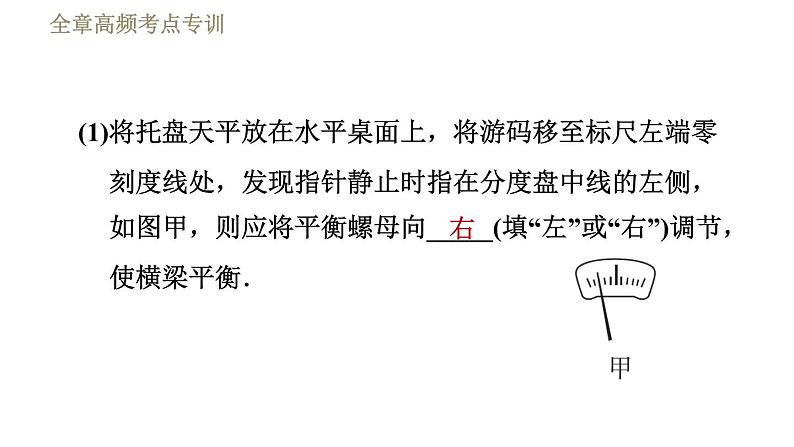 苏科版八年级下册物理课件 第6章 全章高频考点专训  专训3  测量密度的特殊方法04