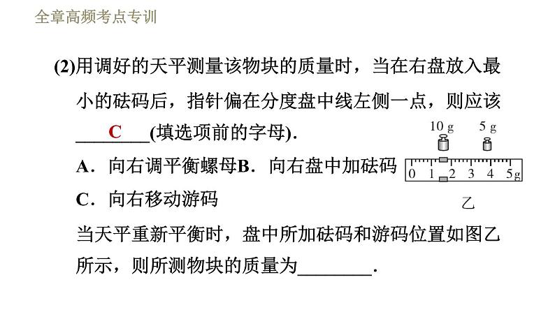 苏科版八年级下册物理课件 第6章 全章高频考点专训  专训3  测量密度的特殊方法05