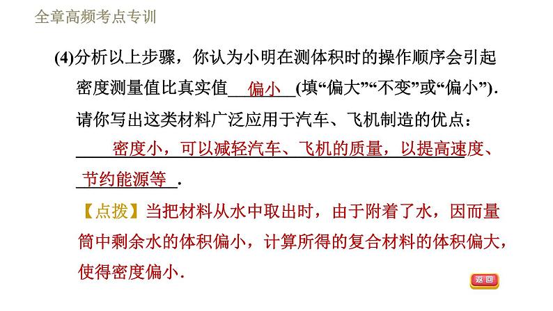 苏科版八年级下册物理课件 第6章 全章高频考点专训  专训3  测量密度的特殊方法07