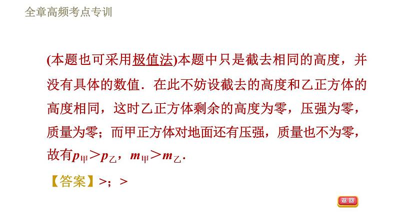 苏科版八年级下册物理课件 第10章 全章高频考点专训  专训1  解题技巧专题06