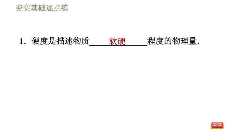 苏科版八年级下册物理课件 第6章 6.5物质的物理属性第4页