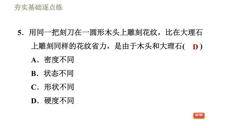 苏科版八年级下册物理课件 第6章 6.5物质的物理属性第8页