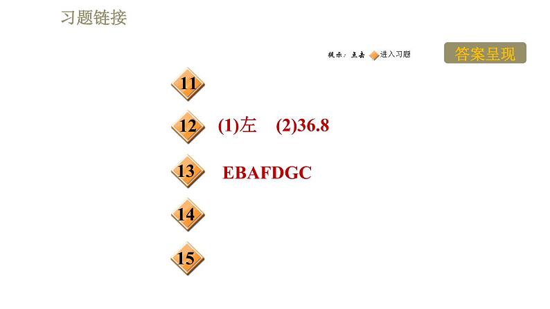 苏科版八年级下册物理课件 第6章 6.2测量物体的质量03