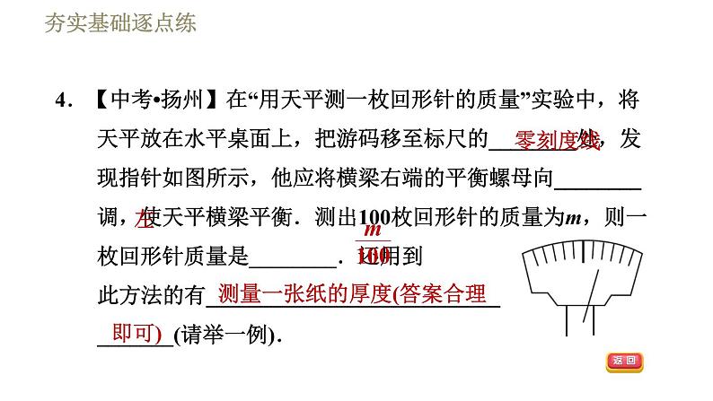 苏科版八年级下册物理课件 第6章 6.2测量物体的质量08