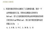 蘇科版八年級(jí)下冊(cè)物理課件 第6章 階段強(qiáng)化專題訓(xùn)練（三）  專訓(xùn)3  混合物的密度