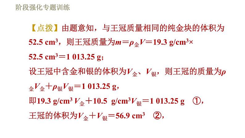 苏科版八年级下册物理课件 第6章 阶段强化专题训练（三）  专训3  混合物的密度第4页