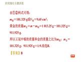 蘇科版八年級(jí)下冊(cè)物理課件 第6章 階段強(qiáng)化專題訓(xùn)練（三）  專訓(xùn)3  混合物的密度