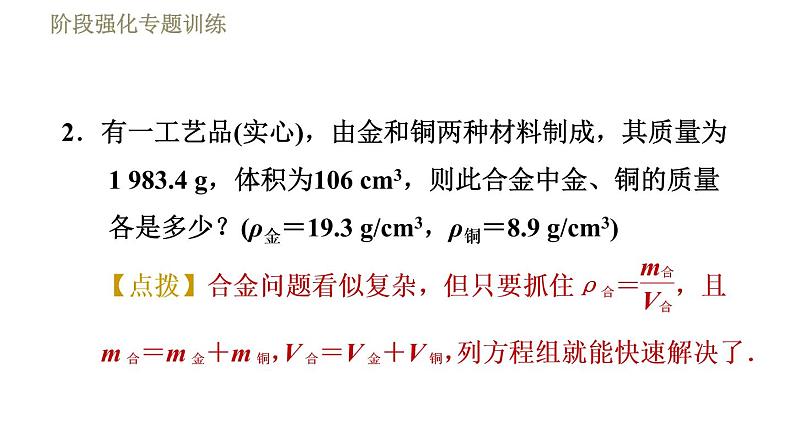 苏科版八年级下册物理课件 第6章 阶段强化专题训练（三）  专训3  混合物的密度第6页