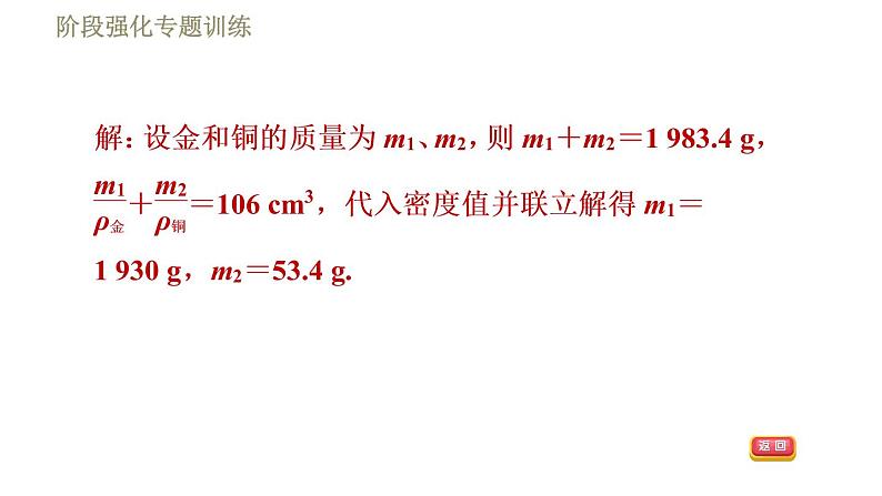 苏科版八年级下册物理课件 第6章 阶段强化专题训练（三）  专训3  混合物的密度第7页